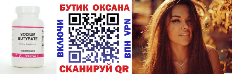 Бутират оксана  Купить  Дмитриев 
