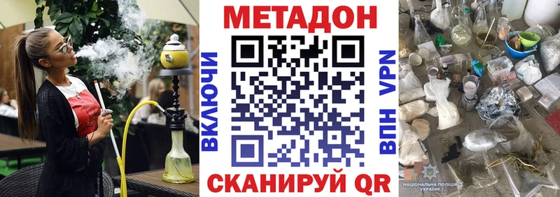 МЕТАДОН methadone  Купить закладки  Дмитриев 